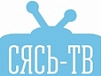 Сясь-ТВ
